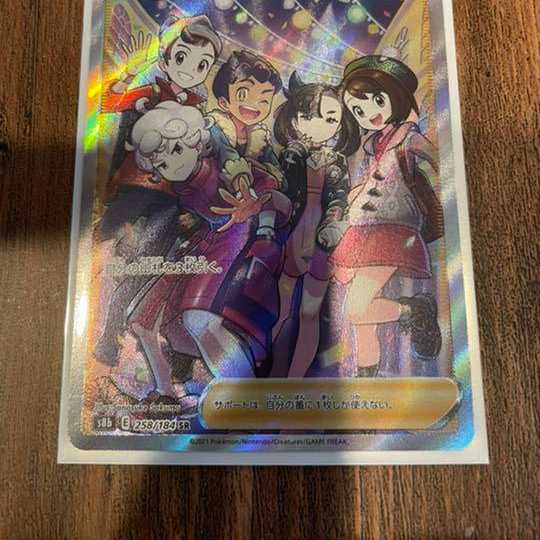 ポケモンカード ガラルの仲間たち SR