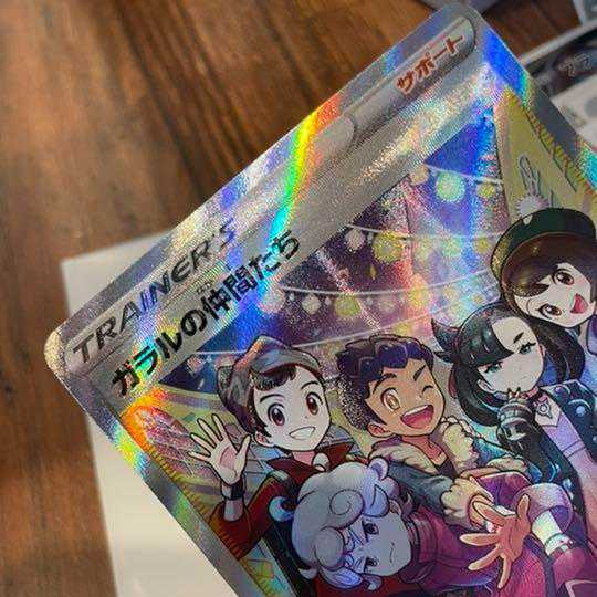 ポケモンカード ガラルの仲間たち SR