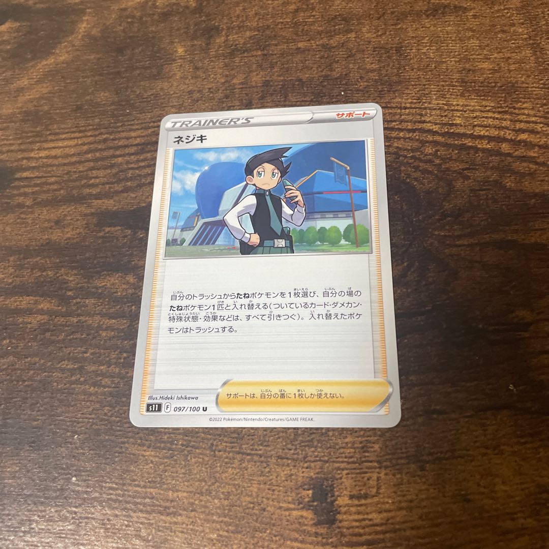 ネジキ(U){サポート}〈097/100〉[S11]