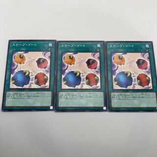 スケープ・ゴート ノーマル JP043 3枚