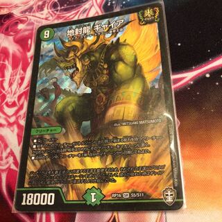 Gya, the earth-sealing dragon