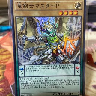 Master Pendulum, the Dracoslayer Super Rare JP023