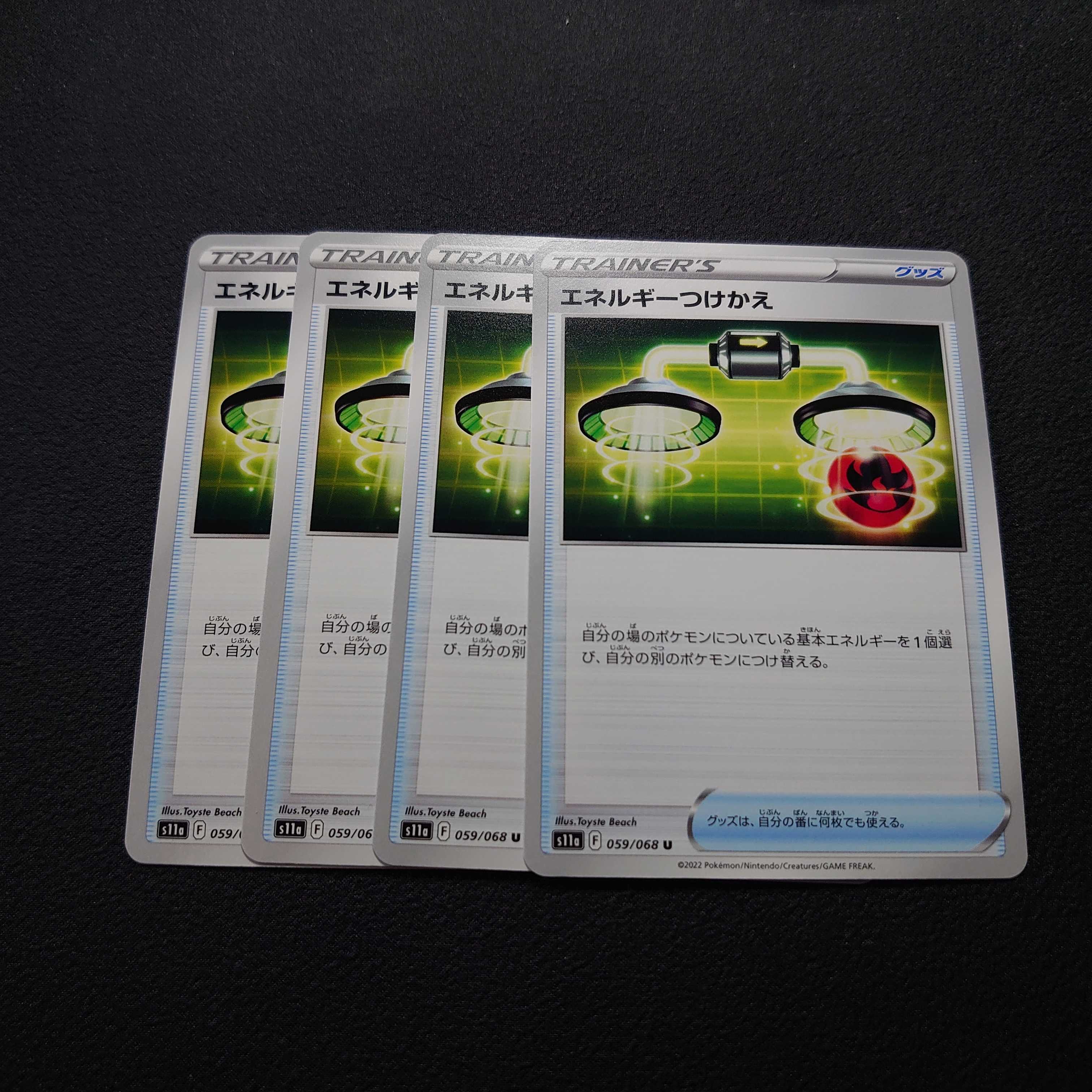 Energy replacement U 059/068 Glowing Arcana