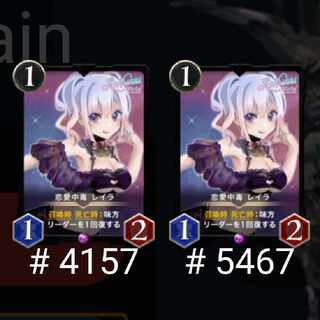 恋愛中毒 レイラ 2枚