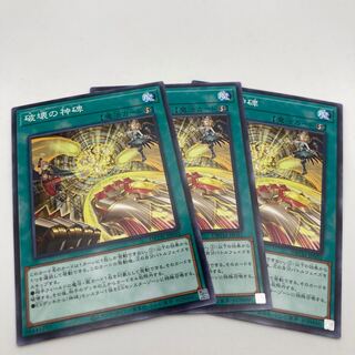 Monument to the God of Destruction Normal JP031 3 copies