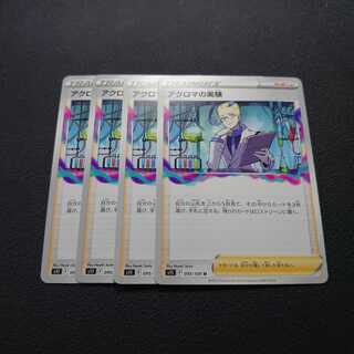 Colress Experiment U 095/100 Disappear Abyss