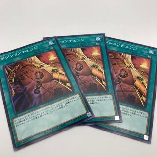 ポジションチェンジ ノーマル JP042 3枚