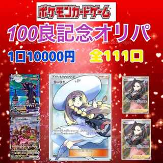 注文用〜100良記念！スタートダッシュ賞付き！