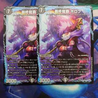 最終龍覇 ボロフ 14/25