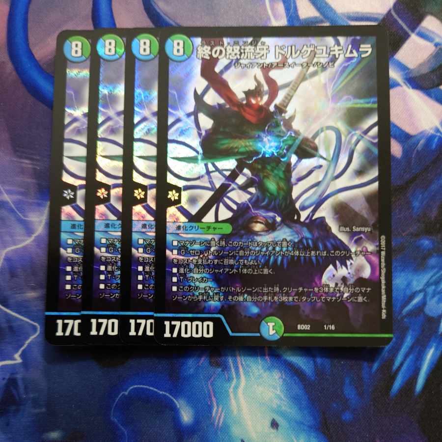 End of the rage fang Dorge Yukimura 1/16