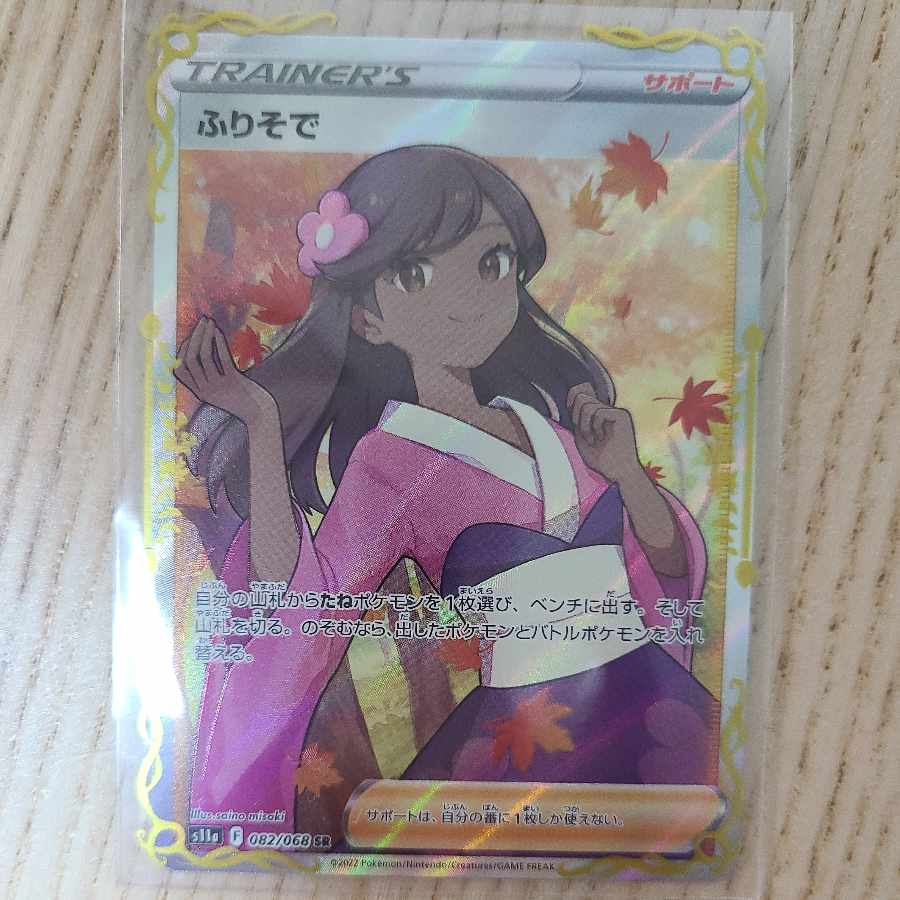 Time Sale! Furisode SR Glowing Arcana