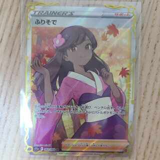 Time Sale! Furisode SR Glowing Arcana