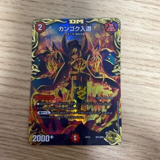 Kangoku Irido (20th gold treasure)