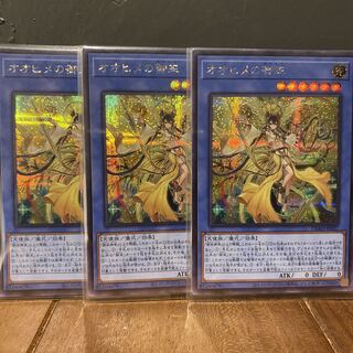 即日発送！オオヒメノ御巫　シークレットレア3枚セット