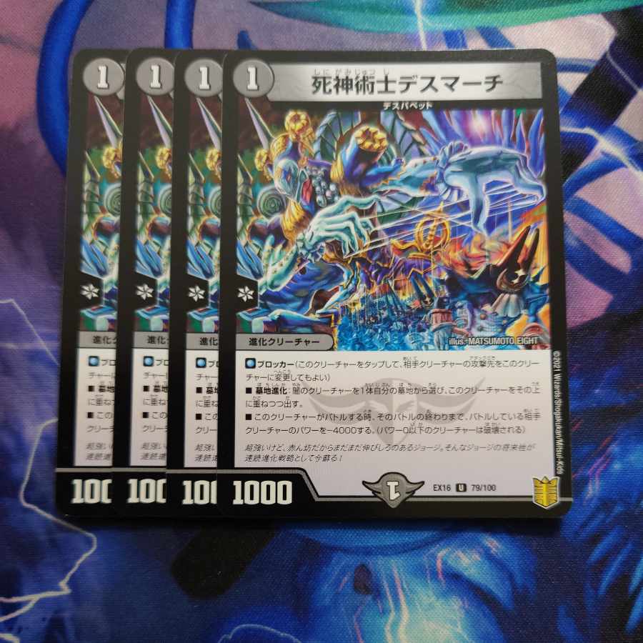 Necromancer Death March U 79/100