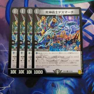 死神術士デスマーチ U 79/100