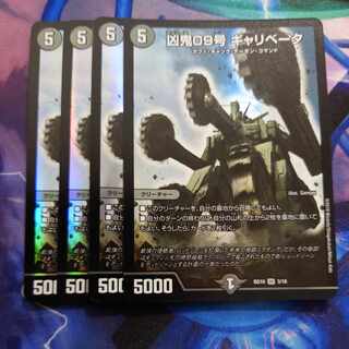 Wesen 09, Gallivator, SR 3/18