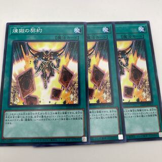 Purgatory Contracts Normal 3 Pieces