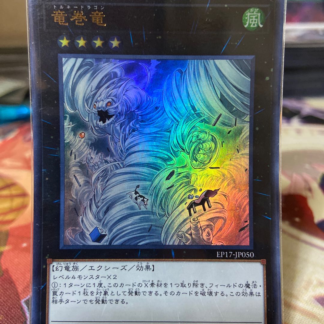 Tornado Dragon Ultra Rare JP050