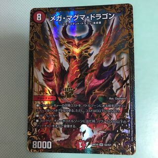 メガマグマドラゴン　UGC