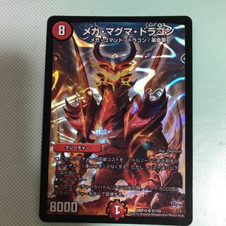 メガマグマドラゴン初期