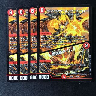 ボルシャック・スーパーヒーロー｜超英雄タイム 9/14