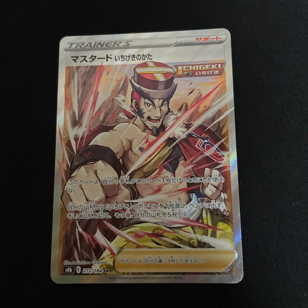 Mustard Ichigeki no kata SR 272/184 VMAX Climax