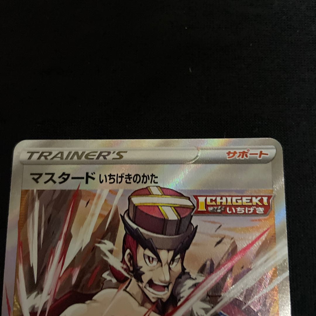 Mustard Ichigeki no kata SR 272/184 VMAX Climax