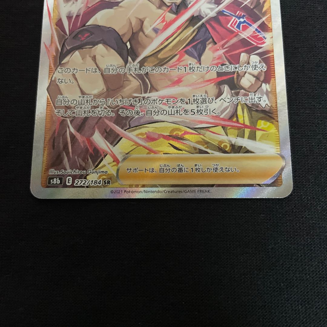 Mustard Ichigeki no kata SR 272/184 VMAX Climax