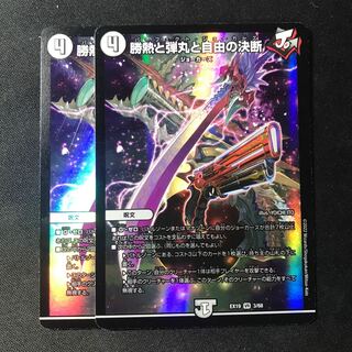 Victory Heat, Bullets and Freedom Decision VR 3/68