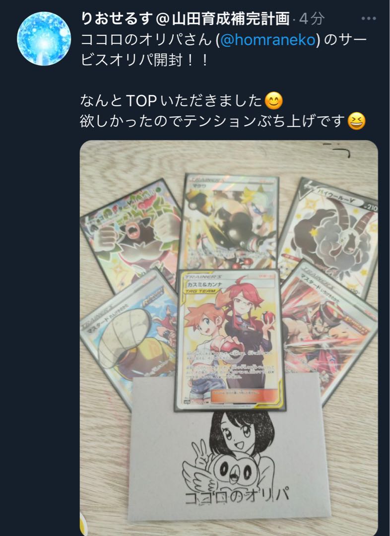 Service Oripa Sold out, with results reported.