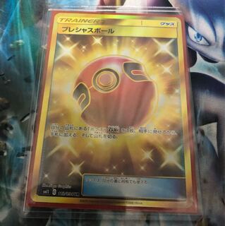 プレシャスボール UR