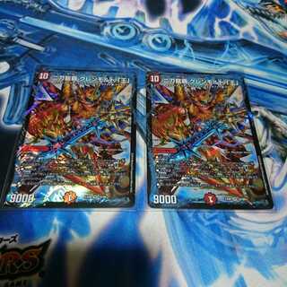 二刀龍覇 グレンモルト王