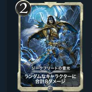 ジークフリートの雷光