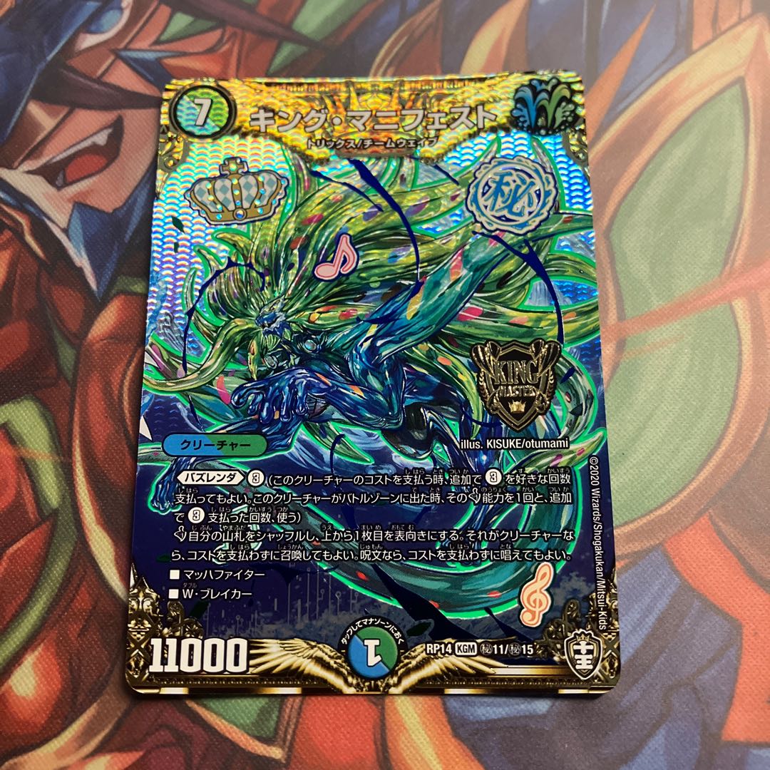 King Manifesto SE (Secret)11/(Secret)15