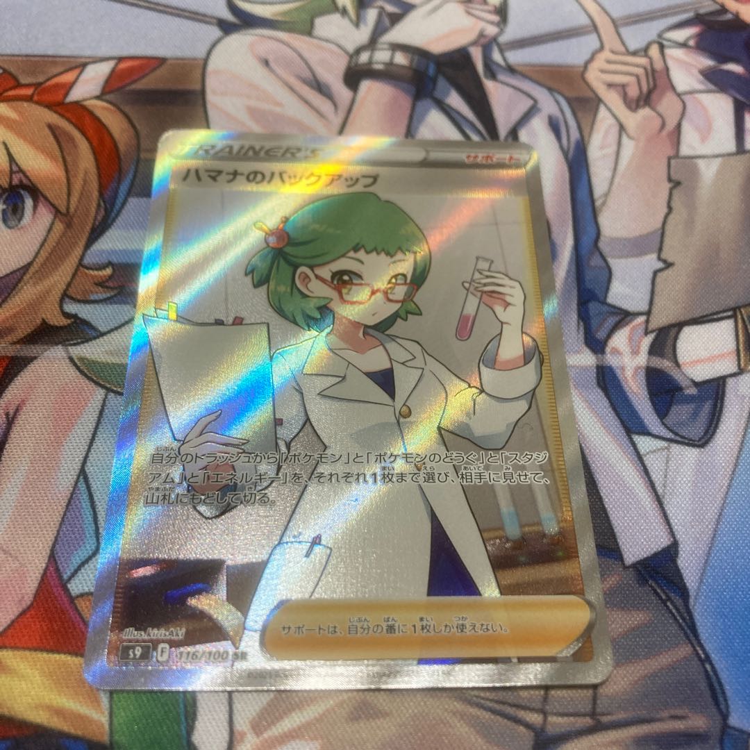 Hamana's backup SR 116/100