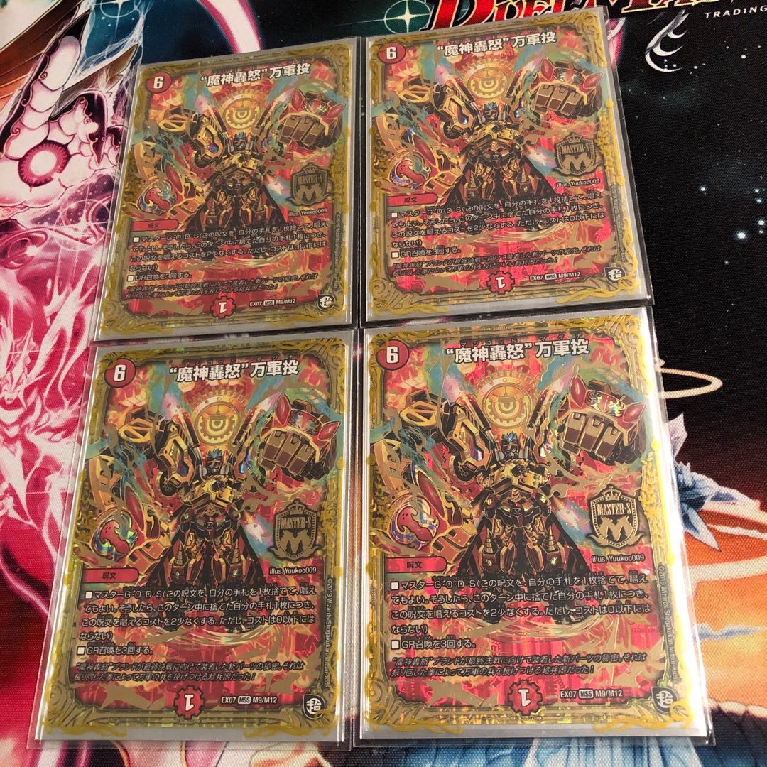 "Demon Gods Roar in Fury" MSS M9/M12