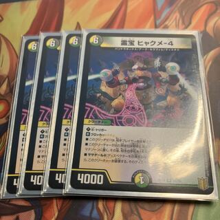 Reiho Hyakume-4 R 28/95