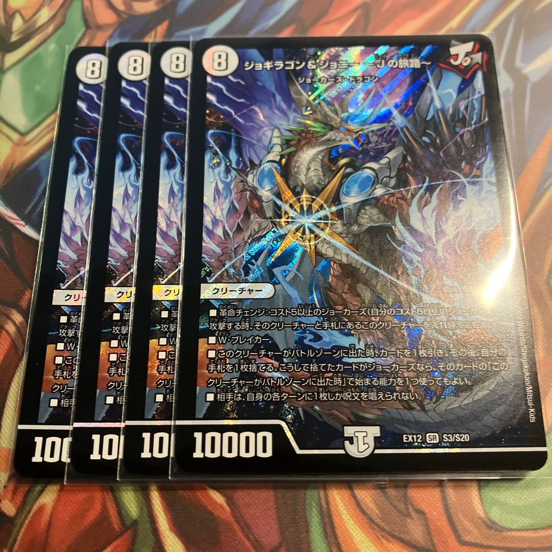 Jogiragon & Johnny -J's Journey- SR S3/S20