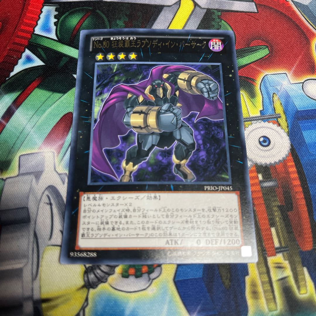 No.80 狂装覇王ラプソディ・イン・バーサーク レア JP045