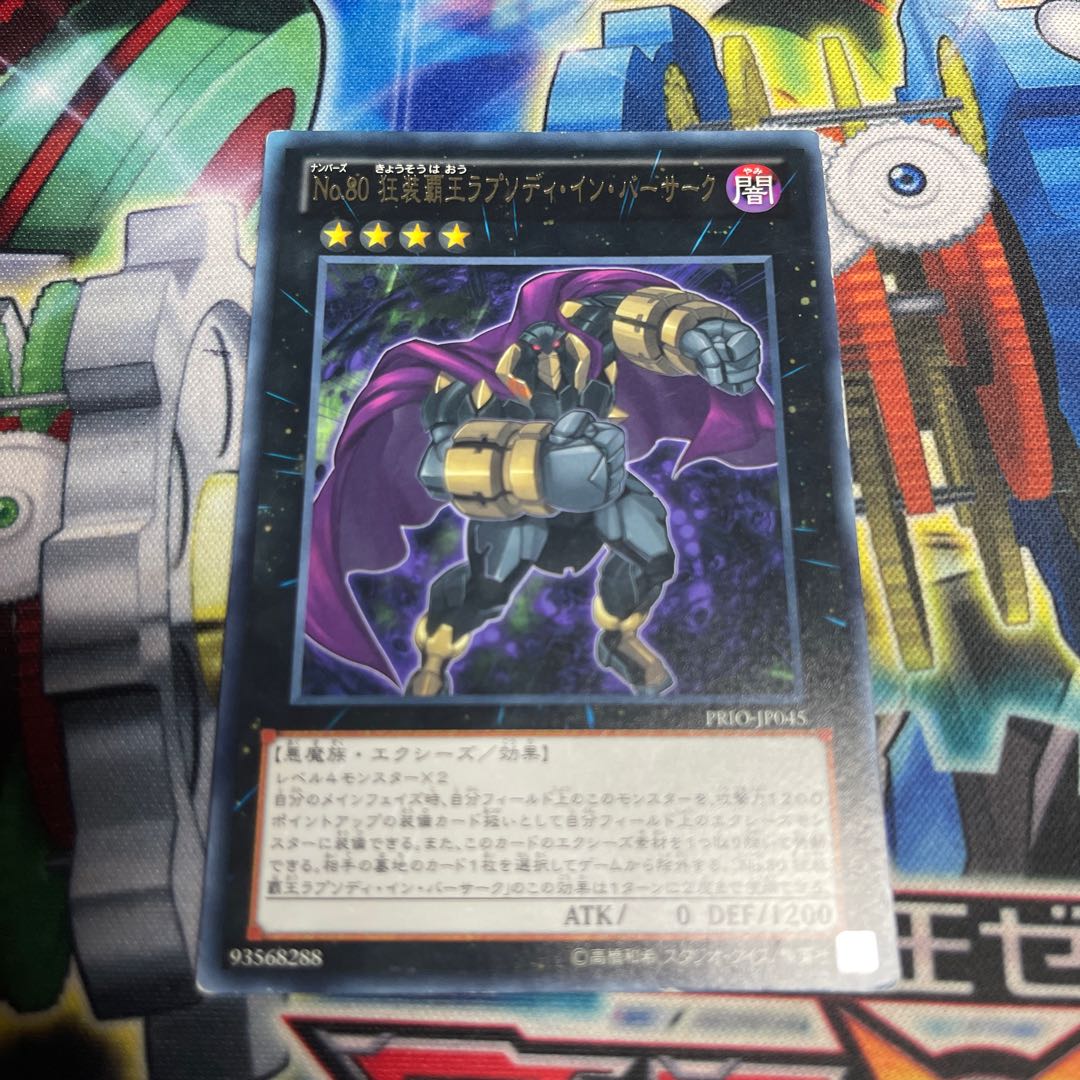 Number 80: Rhapsody in Berserk Rare JP045