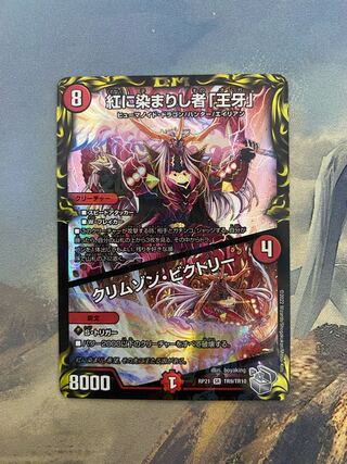 Crimson Victory (20th Silver Treasure) SR TR9/TR10