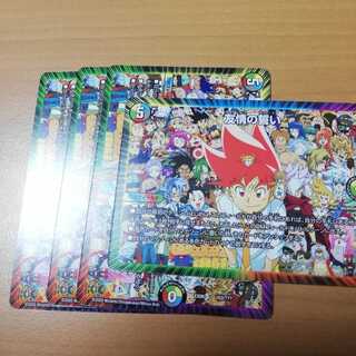 友情の誓い　4枚