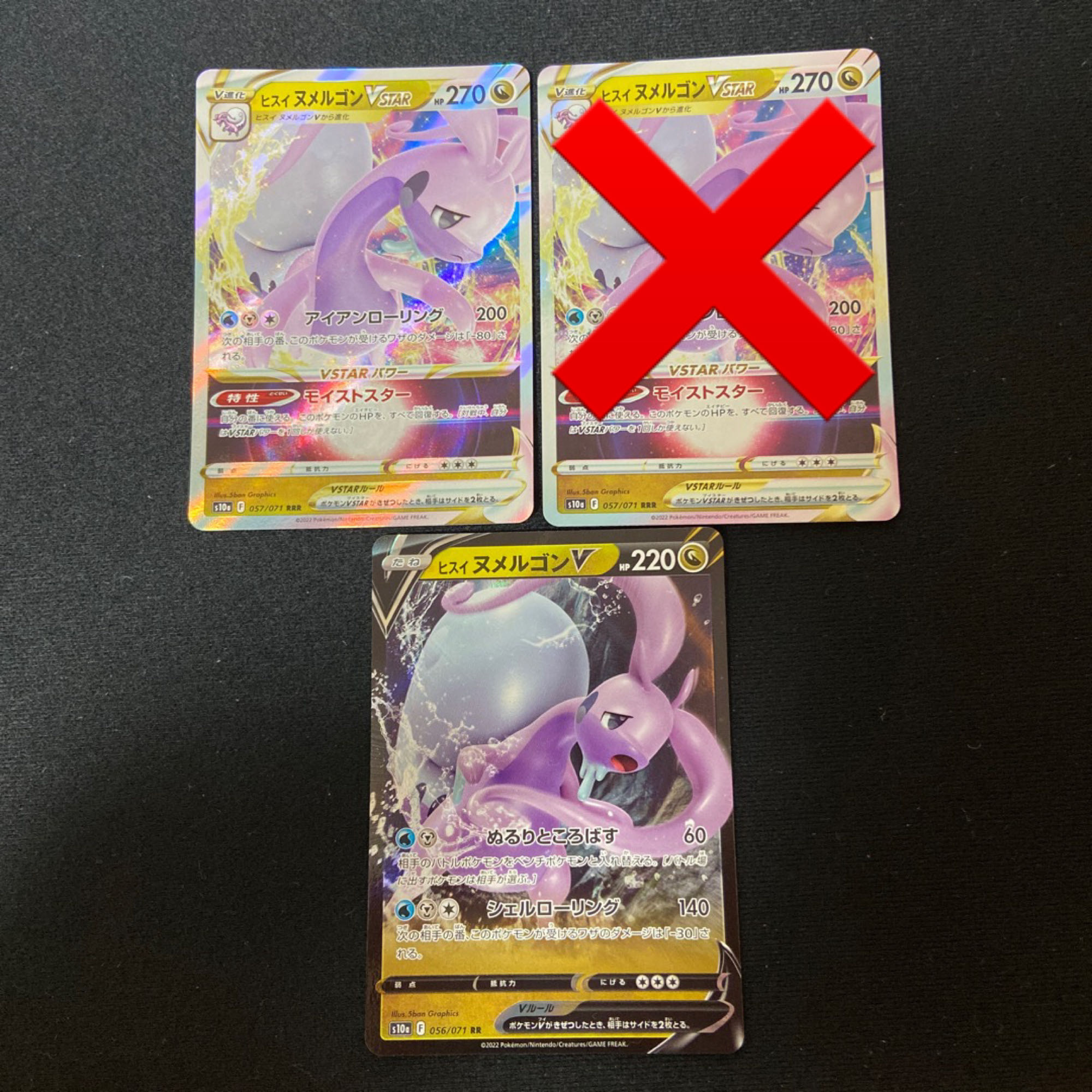 Jade GoodraVSTAR RRR 057/071 etc.