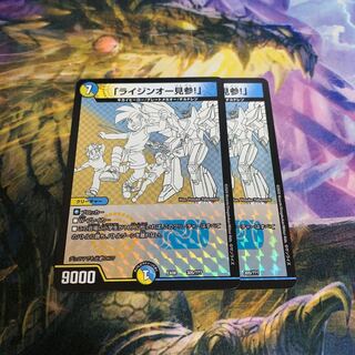 ライジンオー見参！