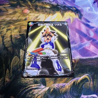 伝説の救世主ワタル 龍神丸