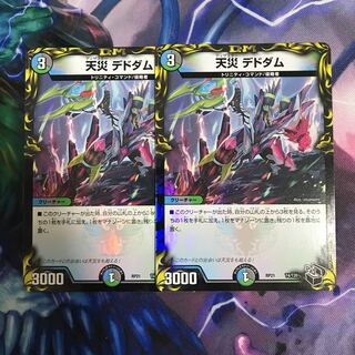 A286 Natural Disaster Dedom (20th Black Treasure) T4/T20