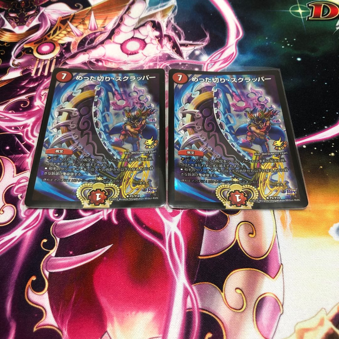 めった切りスクラッパー