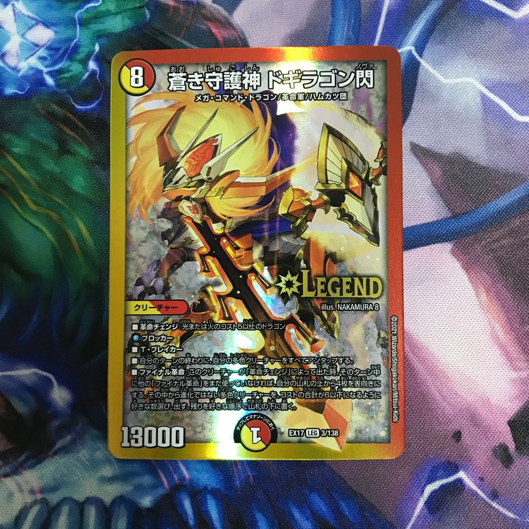 A288 Blue Guardian God Dogiragon Flash LEG 3/138