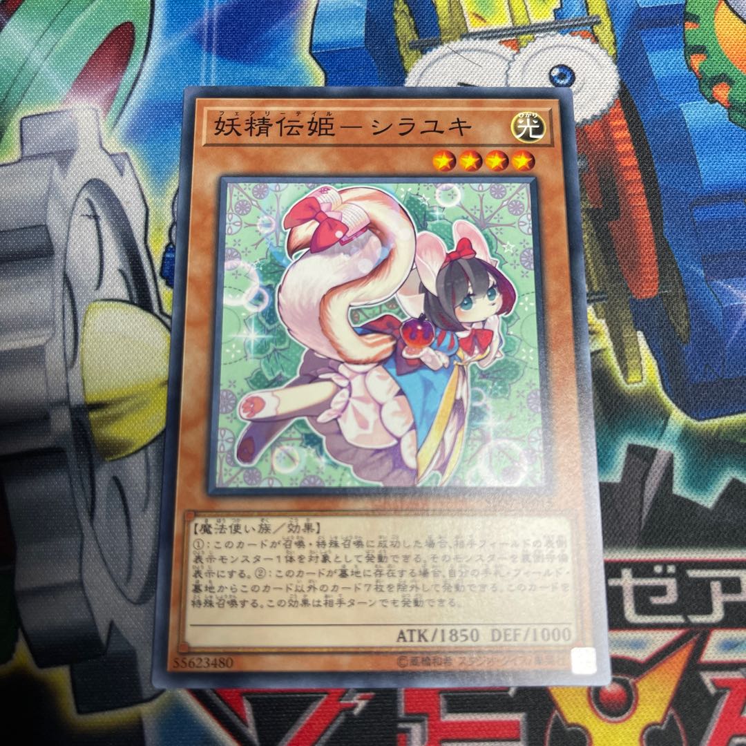 Fairy Princess-SHIRAYUKI Normal JP015